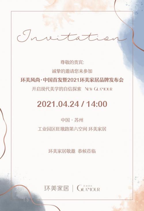 环美家居品牌,环美家居上海展会