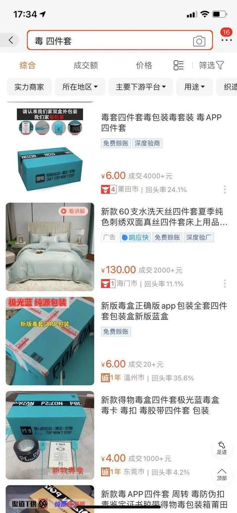 得物没有商家资质,得物上没有正品吗