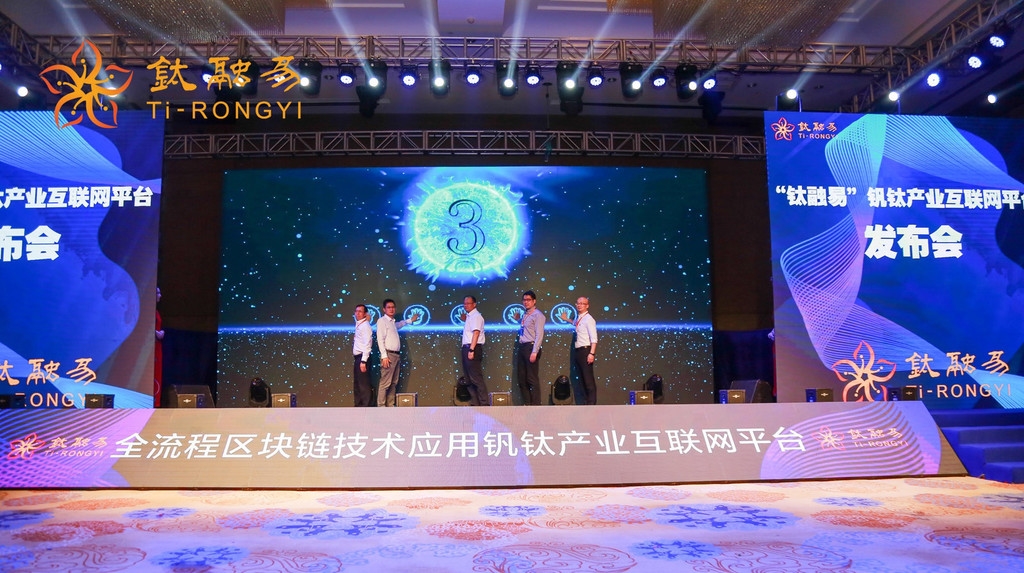 钒钛产业互联网,钛融易钒钛产业互联网平台