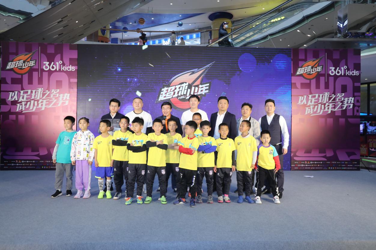 超球少年发布会济南,超球少年第二季多久播