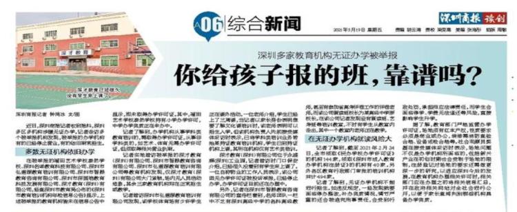 深圳辅导机构整顿,深圳教育机构还存在吗