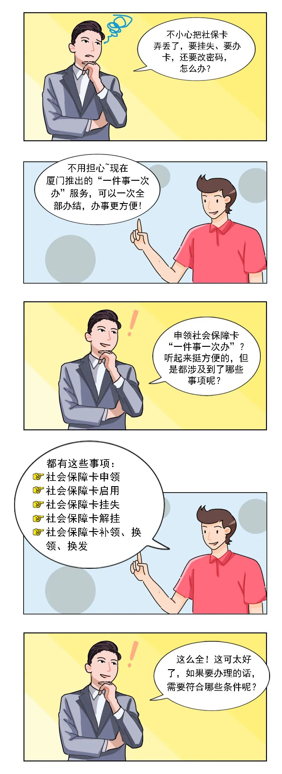 办理社会保障卡用手机就能办理,社会保障卡粤省事申领流程