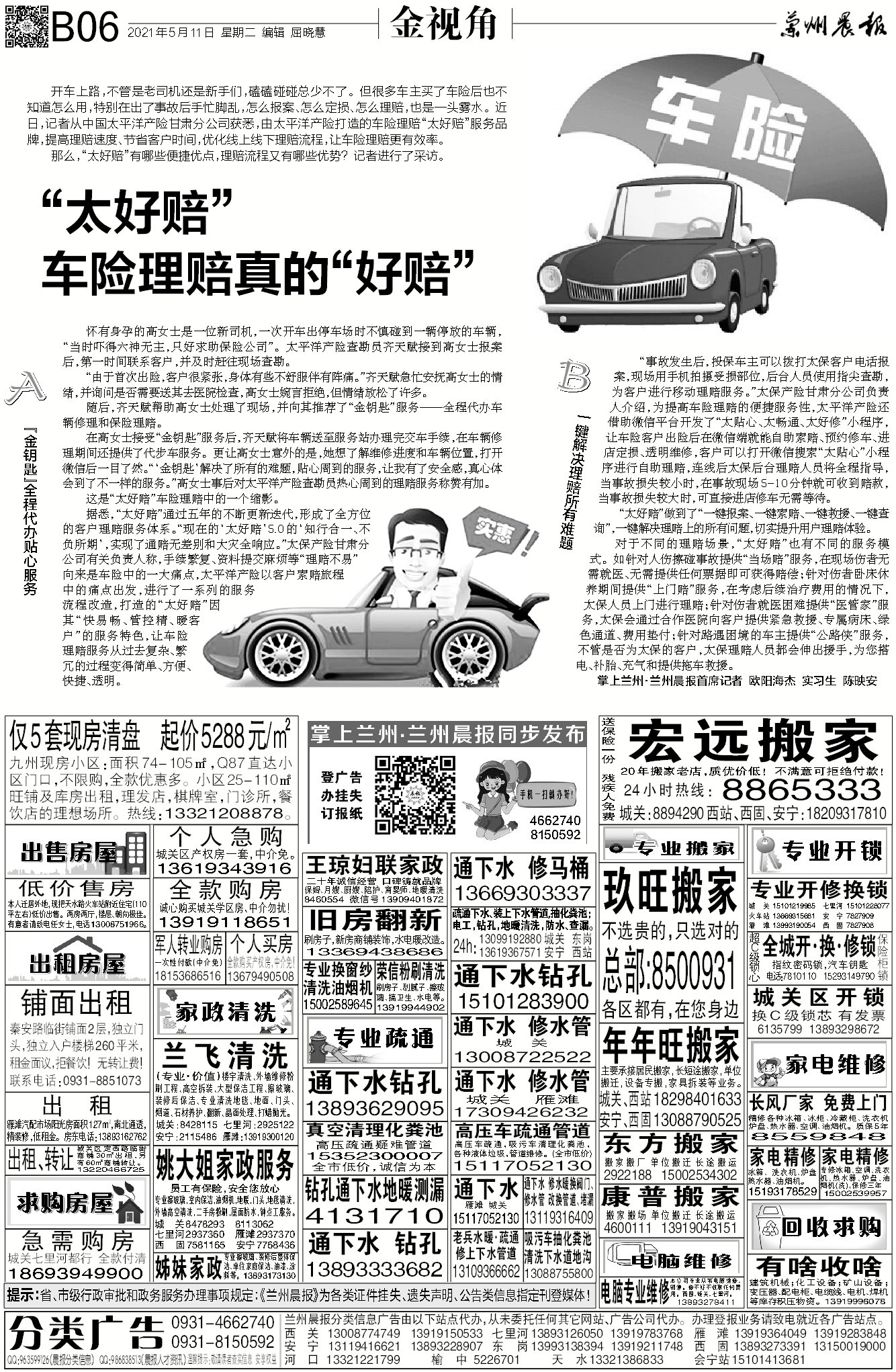 金视角|“太好赔”车险理赔真的“好赔”