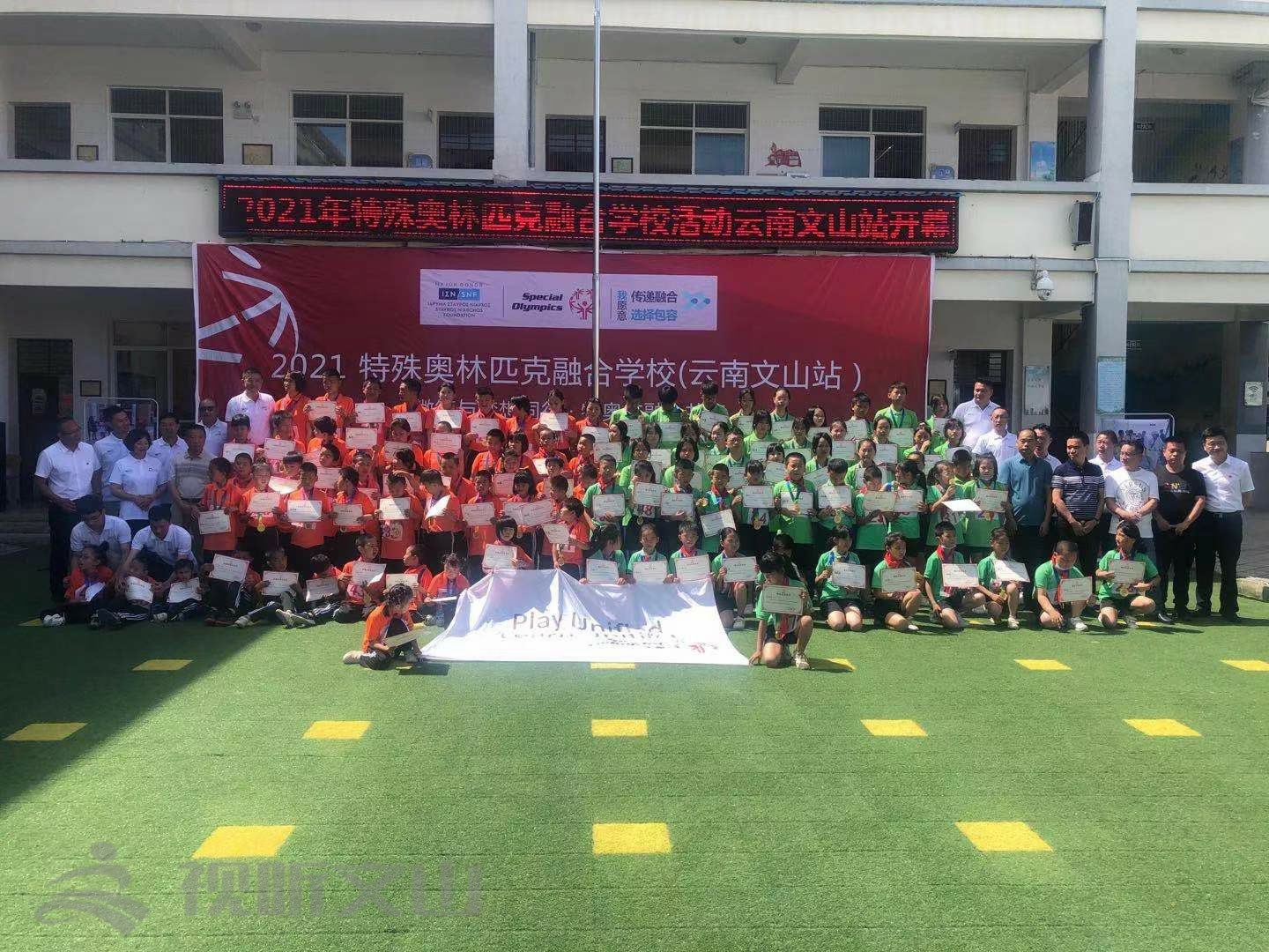 融合共享携手共进特奥融合学校活动首次在文山开展