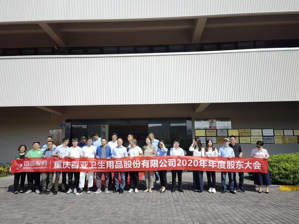 直击股东会,直击股东大会