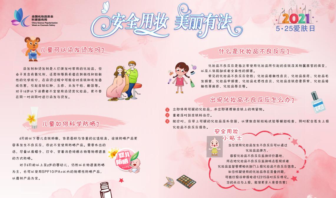 化妆品科普宣传周方案,化妆品安全基础知识讲解