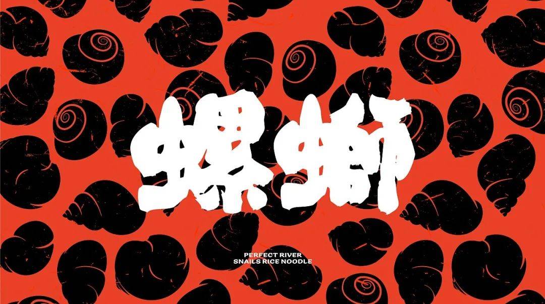 高级感螺蛳粉设计,现代风螺蛳粉设计