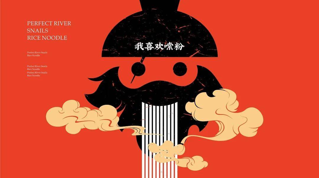 高级感螺蛳粉设计,现代风螺蛳粉设计