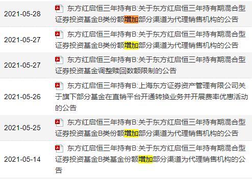 东方红启恒配售资金几天返还,东方红启恒b基金净值