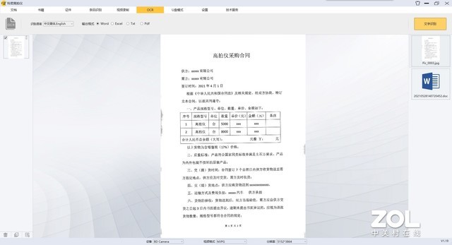 科密高拍仪f3320,科密f3320高拍仪扫描模糊怎么处理