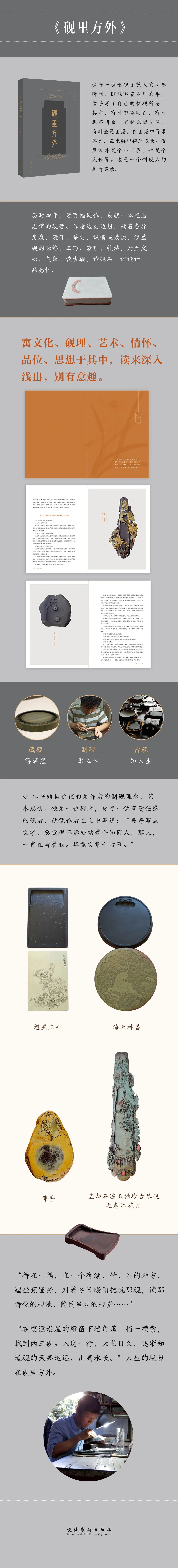 砚里方外——制砚人俞飞鹏说砚