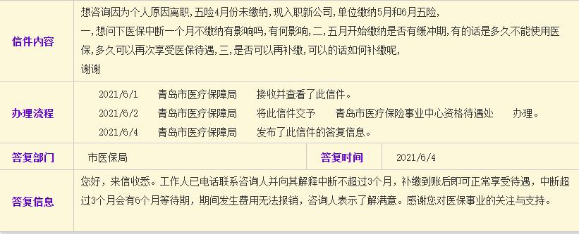医保中断一年换单位可以补缴吗,泰安居民医保中断可以补缴吗
