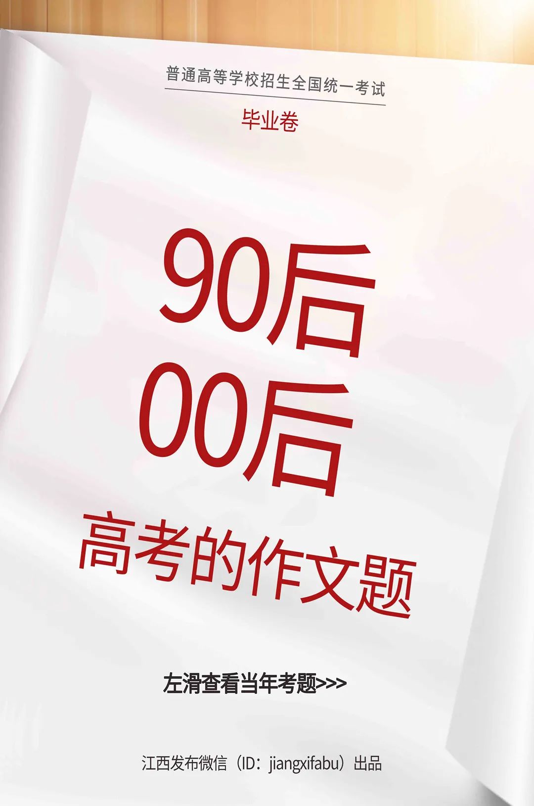 2023江西高考作文题出炉,今年高考江西作文出炉