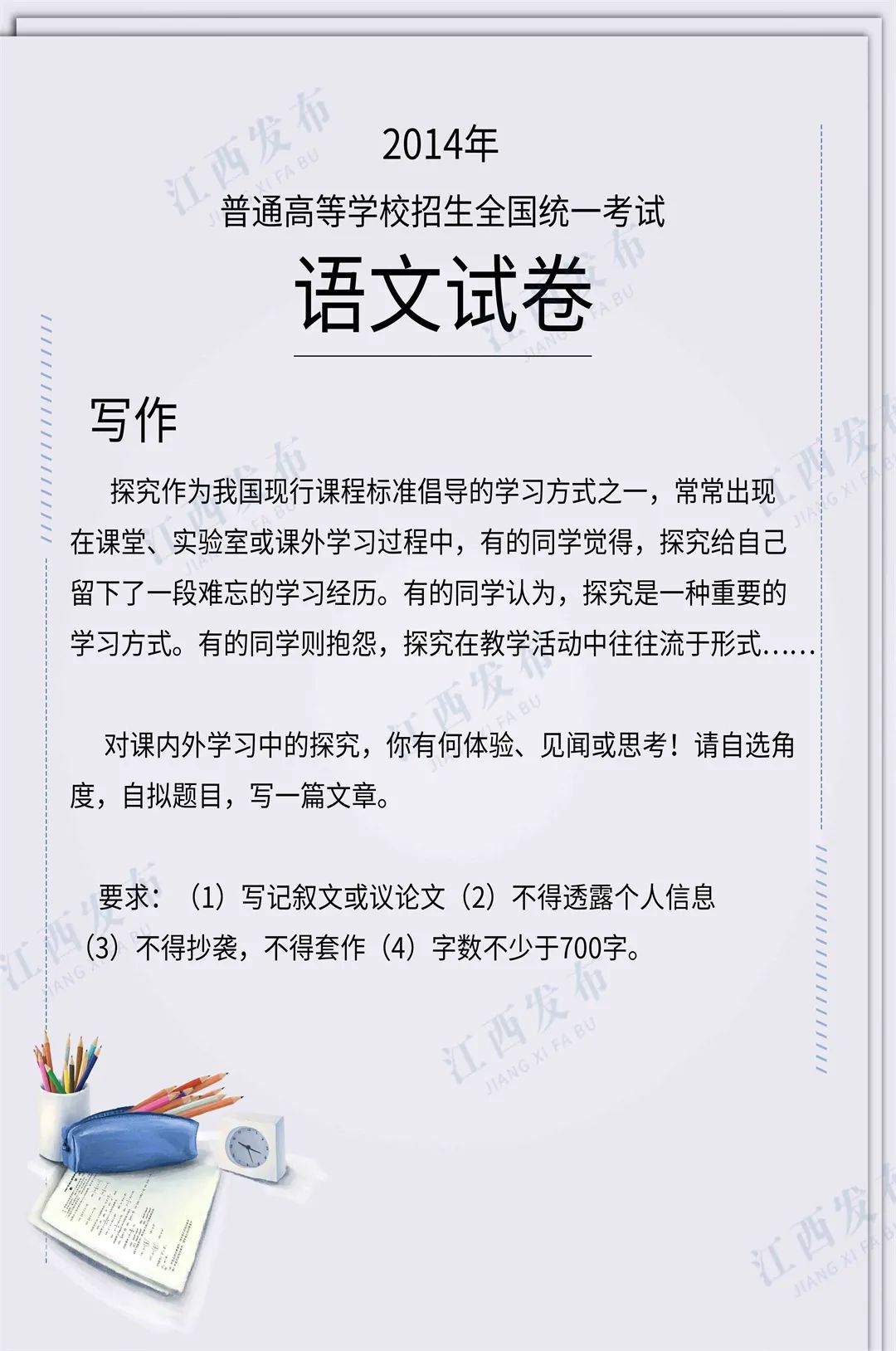 2023江西高考作文题出炉,今年高考江西作文出炉