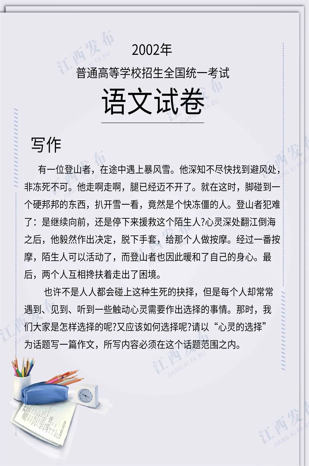 2023江西高考作文题出炉,今年高考江西作文出炉