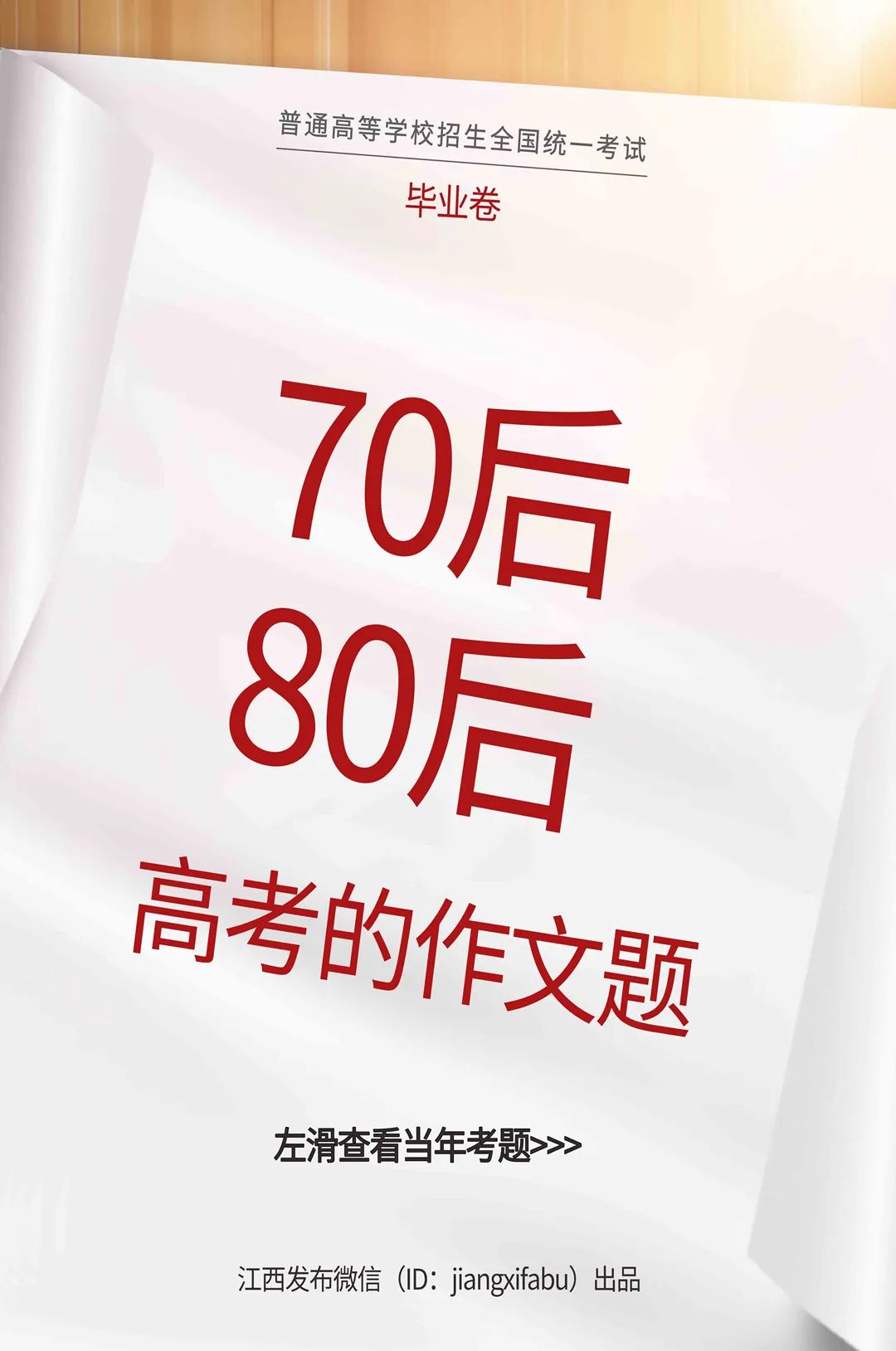 2023江西高考作文题出炉,今年高考江西作文出炉