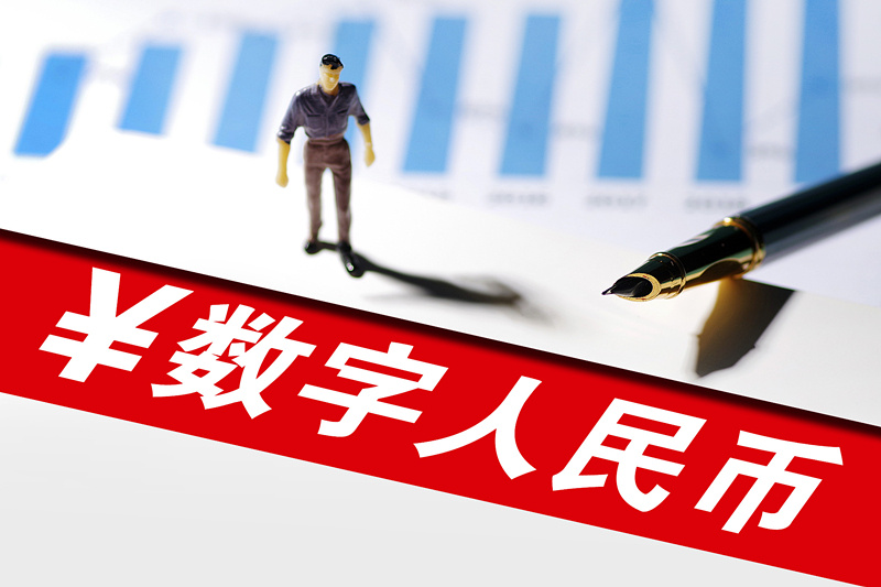数字人民币最新试点,央行解读数字人民币怎样使用