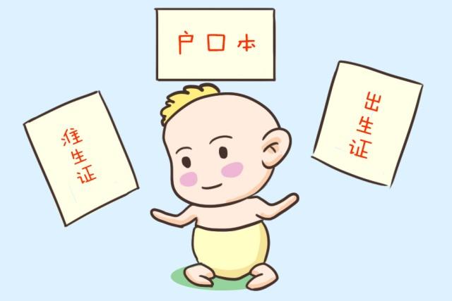 从怀孕到生孩子需要办哪些证件,怀孕到生孩子需要办哪些证件
