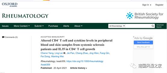 风湿免疫科的最新研究,风湿免疫方向sci期刊