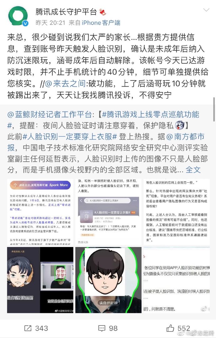 腾讯游戏将从本月推进防沉迷,最新腾讯游戏防沉迷