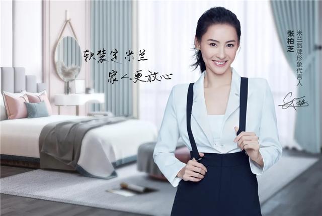 米兰官宣形象代言人张柏芝,张柏芝代言米兰软装
