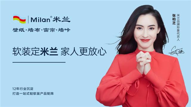 米兰官宣形象代言人张柏芝,张柏芝代言米兰软装