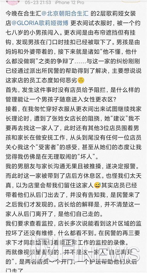 深圳歌莉娅门店试衣间内装摄像头,律师:顾客可起诉维权