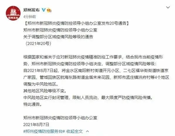 南京禄口疫情防控履职不力的通报,南京禄口机场今日最新疫情消息