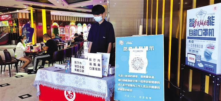 电影院疫情防控工作流程,北京影院疫情防控最新要求