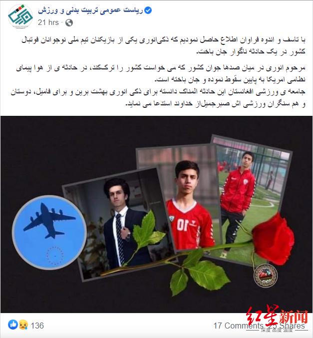 阿富汗民众攀爬美军飞机坠亡后续,阿富汗足球队员爬飞机坠亡