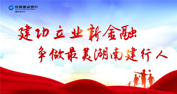 建行湖南省分行个人金融部苏俊强：践行“三牛”精神的零售业务排头兵