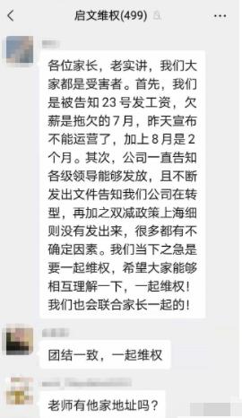 上海多家校外培训机构宣布停业，杭州知名英语培训创始人被刑拘，家长哭了：课不上了，钱还没退！我的权益谁来保障？