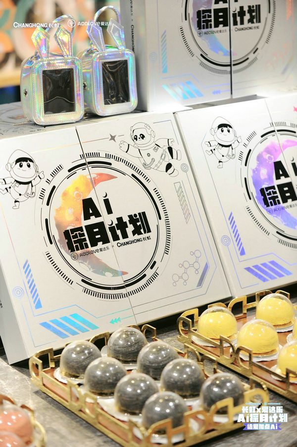 长虹携手爱达乐推动“AI探月计划”,这个中秋节有出好戏