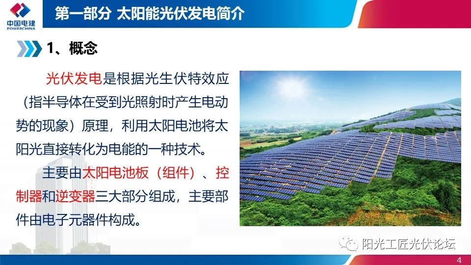 光伏发电实施方案细则哪里查询,光伏发电政策是怎样的