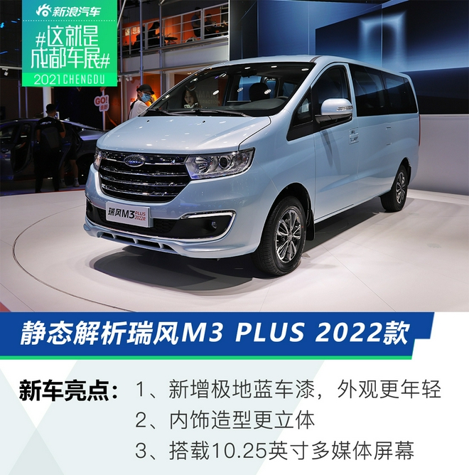 瑞风m3商务车7座价格2021款,瑞风m3plus新款