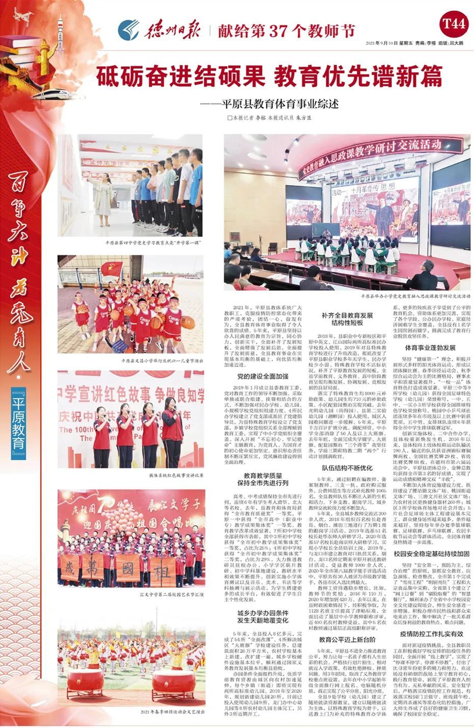 教师节特刊优秀教师,尊师重教献礼教师节简报