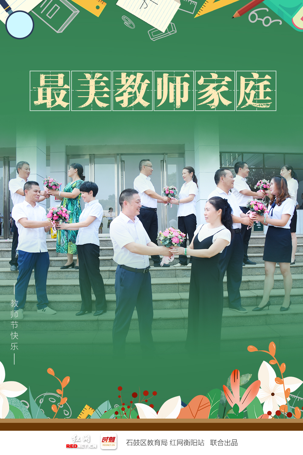 海报｜绝绝子！石鼓“名师天团”出道大片曝光