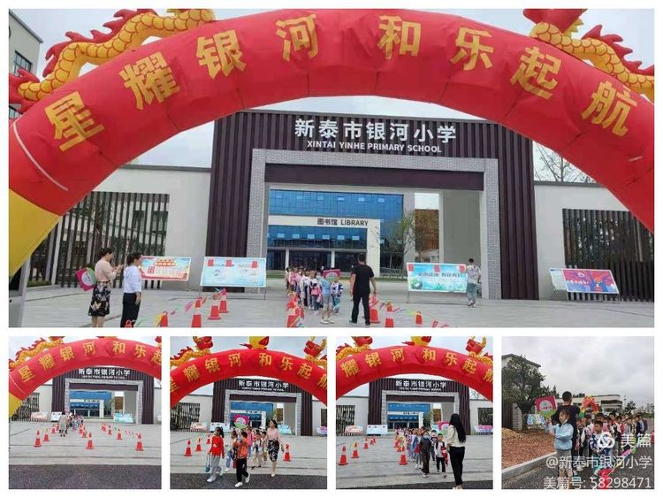 新泰市银河小学,新泰市银河小学招生简章