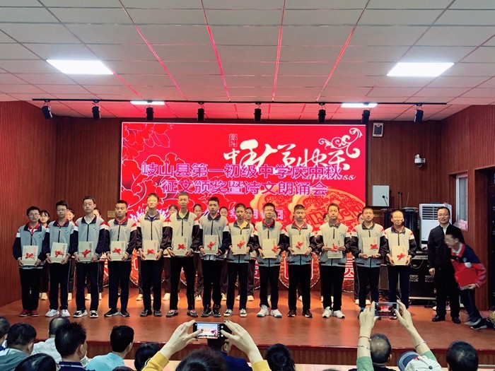 岐山县征文大赛,岐山县第一初级中学2020表彰大会