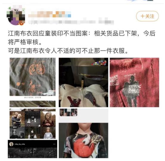 江南布衣回应童装事件,江南布衣微博热搜