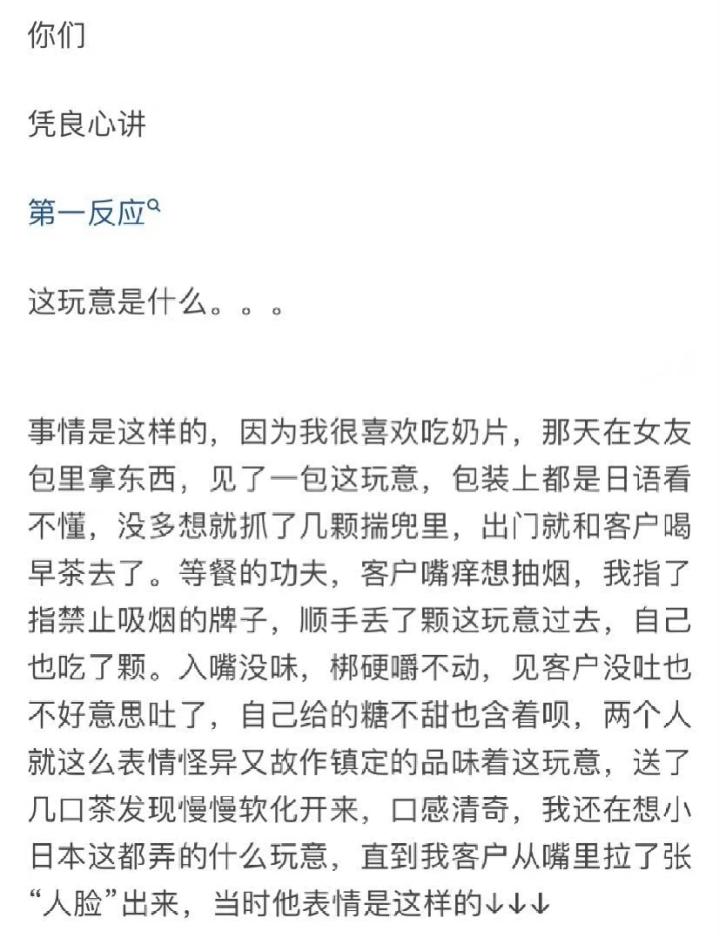 以为是颗奶糖，结果从嘴里拉出一张“人脸”？杭州的日用品超市里也有，包装和糖一样，但是不能吃啊……