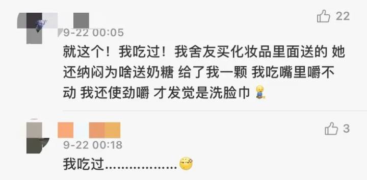 以为是颗奶糖，结果从嘴里拉出一张“人脸”？杭州的日用品超市里也有，包装和糖一样，但是不能吃啊……