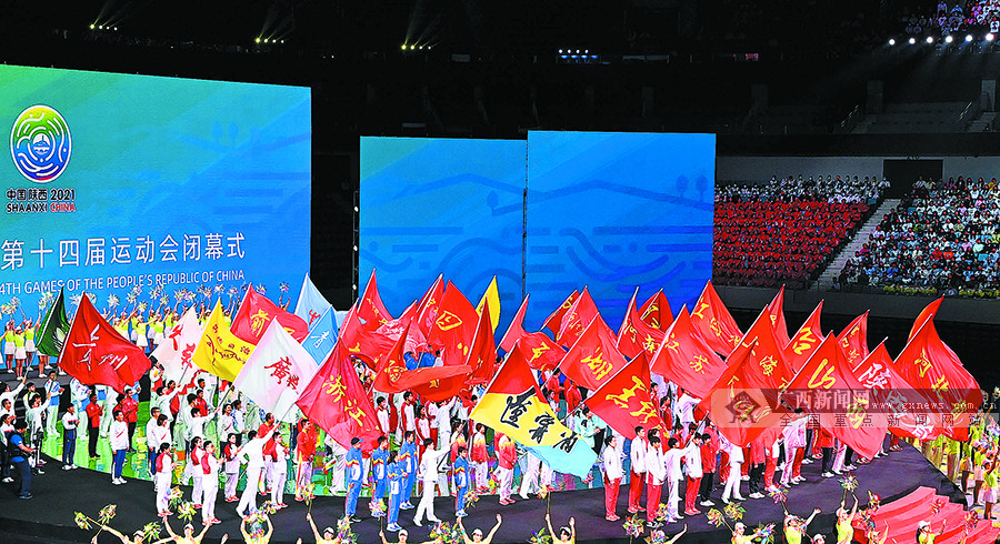 广西十四届全运会,广西第四届全运会