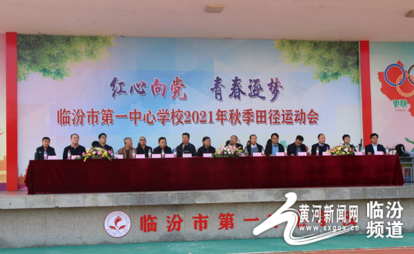 临汾市田径运动会四百米第一名,临汾中心校运动会2021