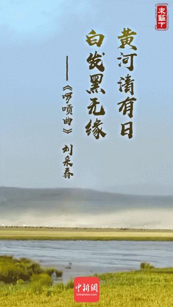 「母亲河畔的中国」那些年深植我们记忆中的诗词里的黄河……