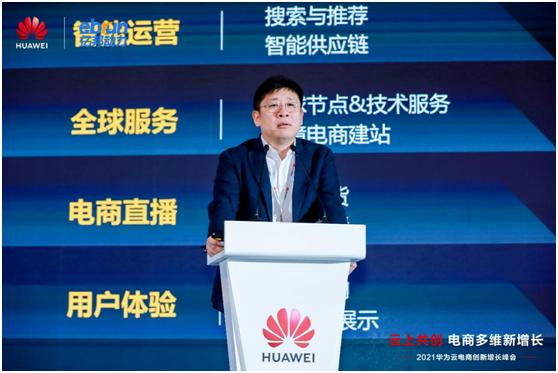 华为云发布政企战略,华为云助力电商吸引客户