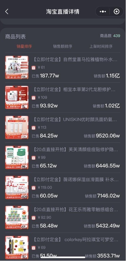 李佳琦一晚卖一百亿,李佳琦事件目前带火了多少国货