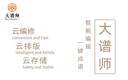 大谱师编写家谱收费吗,大谱表之前学什么