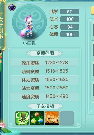 神武4孩子推荐,神武4孩子