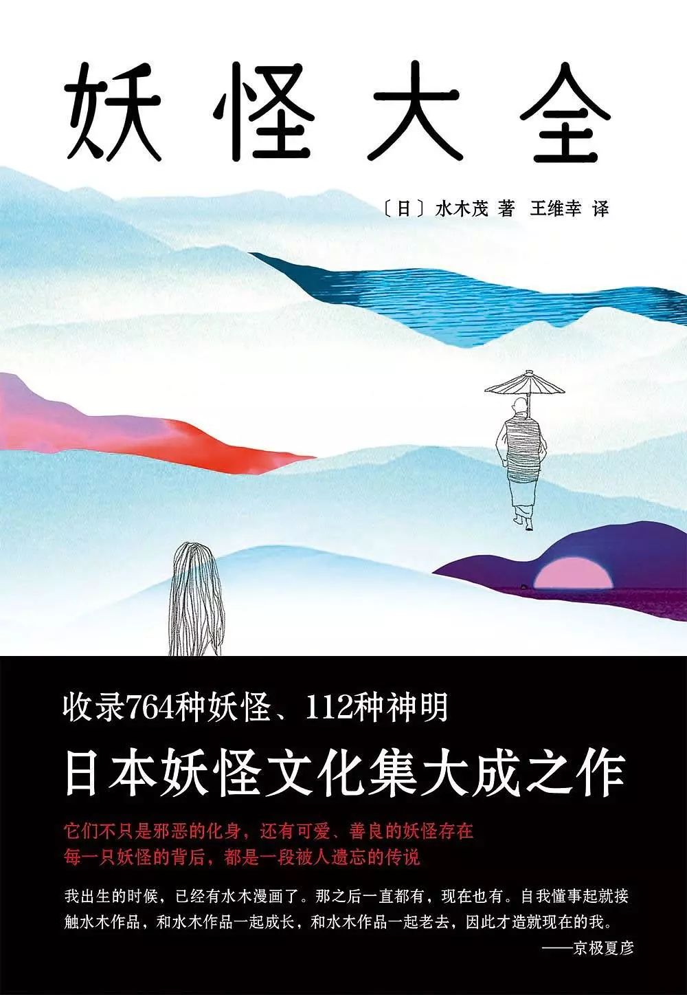 都说世间无，却道心中有|10部书带你游历妖怪世界
